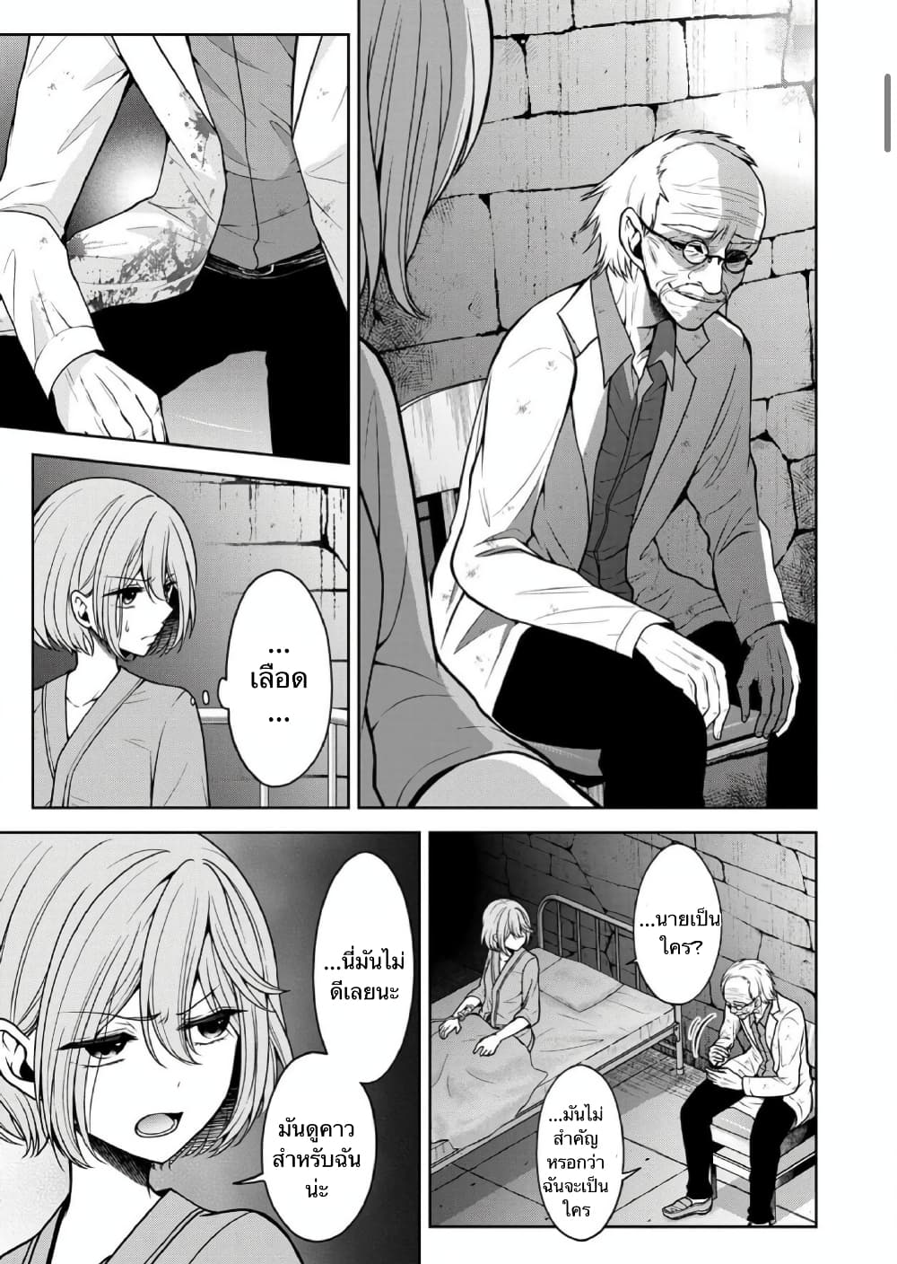 Namae no nai Kaibutsu - Kumo to Shoujo to Ryoki Satsujin page 6
