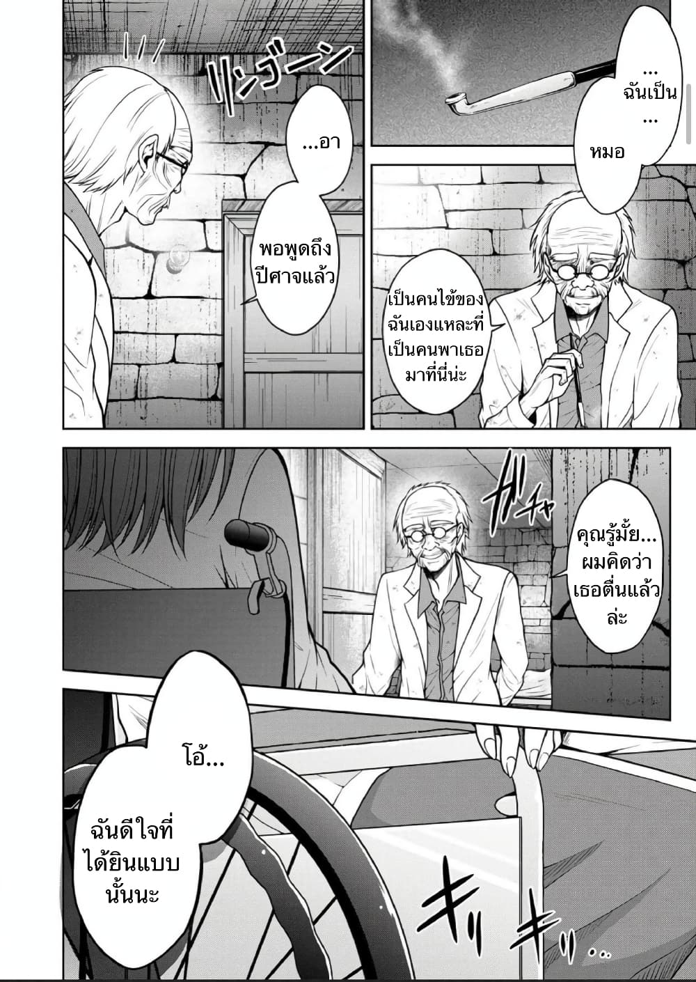 Namae no nai Kaibutsu - Kumo to Shoujo to Ryoki Satsujin page 7