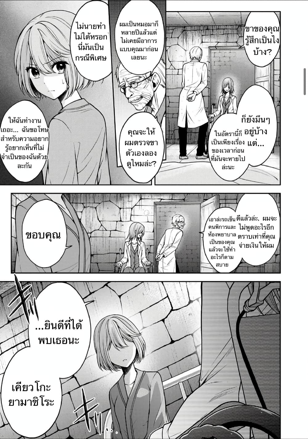 Namae no nai Kaibutsu - Kumo to Shoujo to Ryoki Satsujin page 8