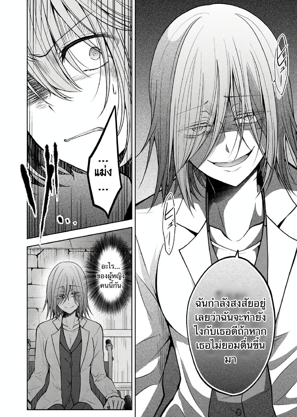 Namae no nai Kaibutsu - Kumo to Shoujo to Ryoki Satsujin page 9