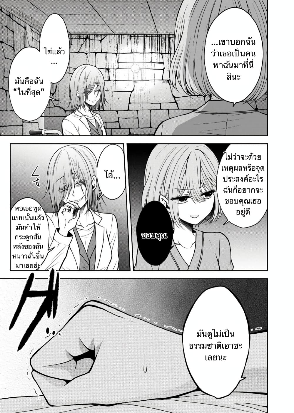Namae no nai Kaibutsu - Kumo to Shoujo to Ryoki Satsujin page 10