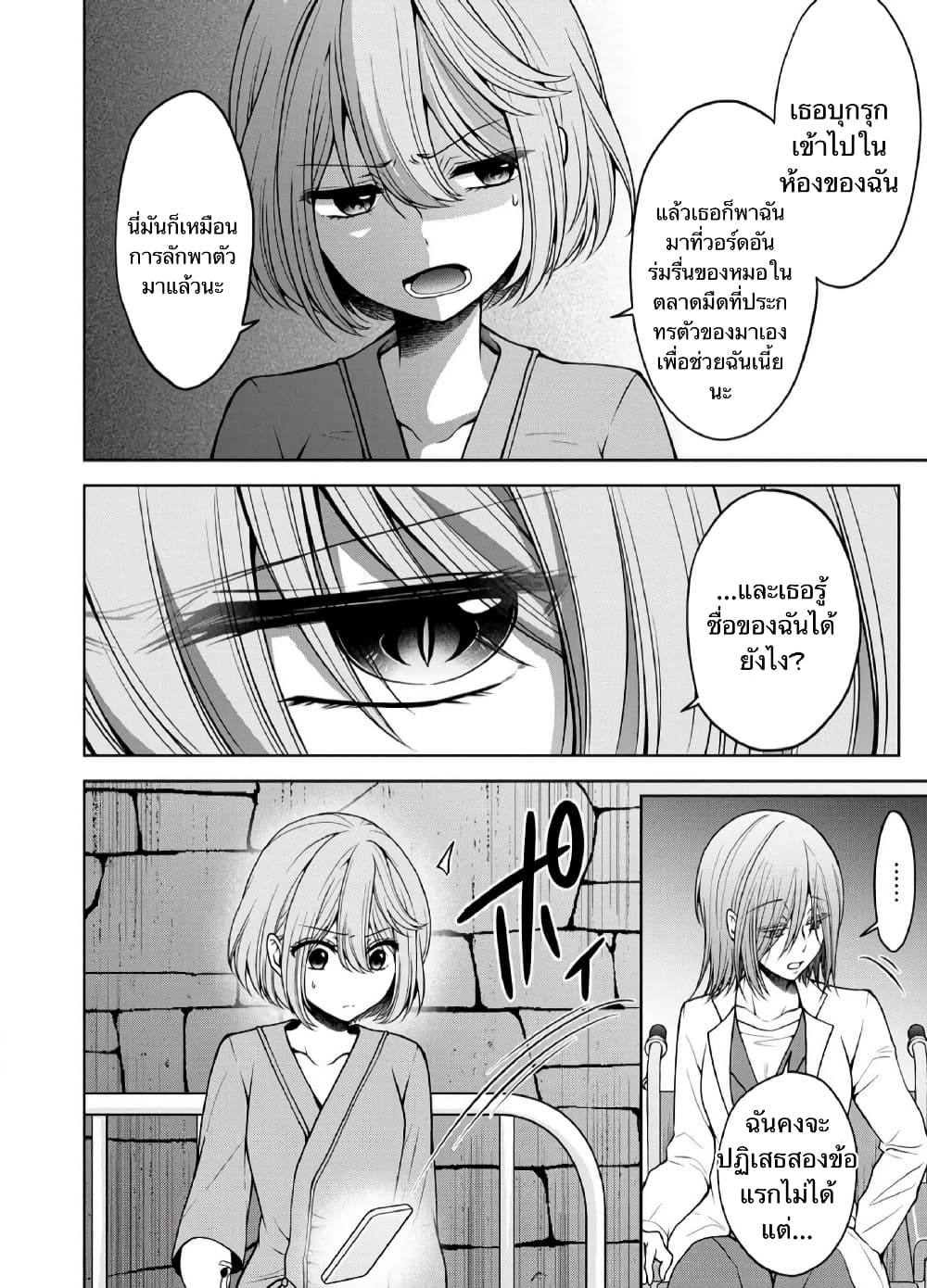 Namae no nai Kaibutsu - Kumo to Shoujo to Ryoki Satsujin page 11