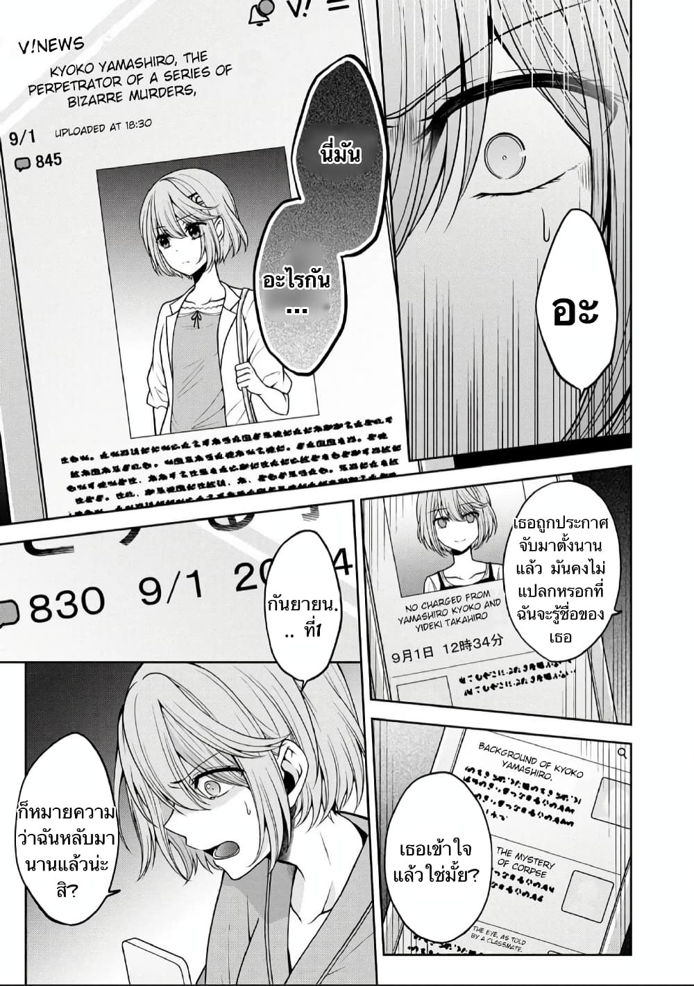 Namae no nai Kaibutsu - Kumo to Shoujo to Ryoki Satsujin page 12