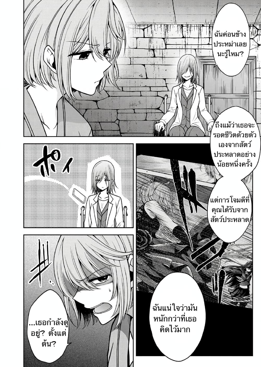Namae no nai Kaibutsu - Kumo to Shoujo to Ryoki Satsujin page 13