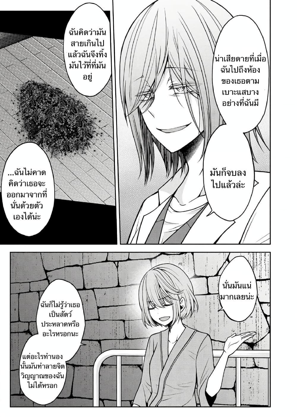 Namae no nai Kaibutsu - Kumo to Shoujo to Ryoki Satsujin page 14