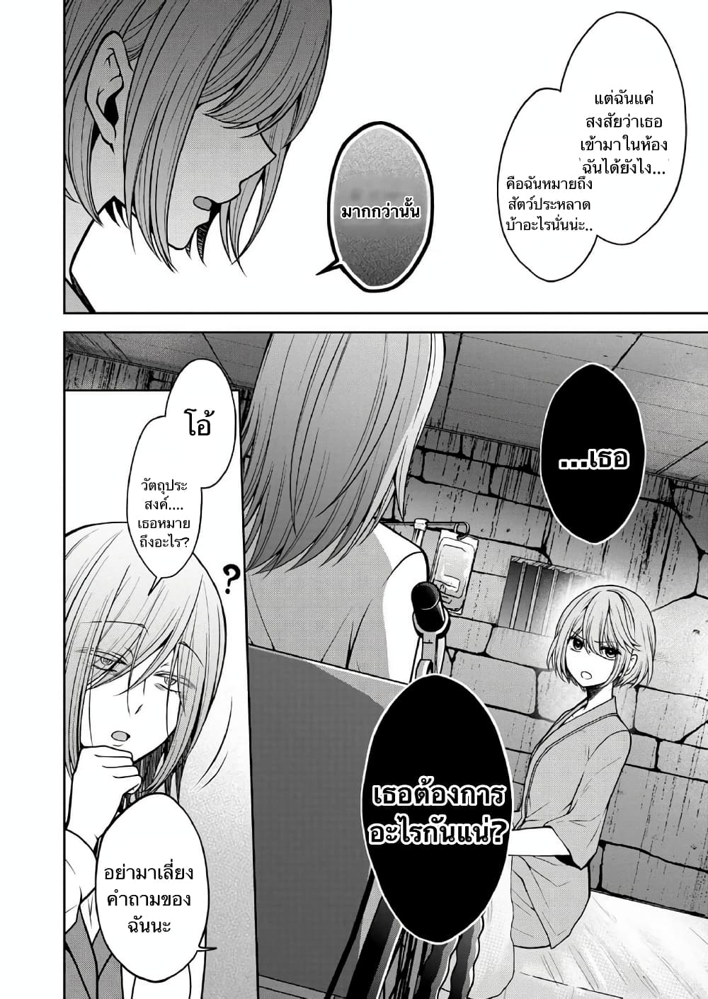 Namae no nai Kaibutsu - Kumo to Shoujo to Ryoki Satsujin page 15