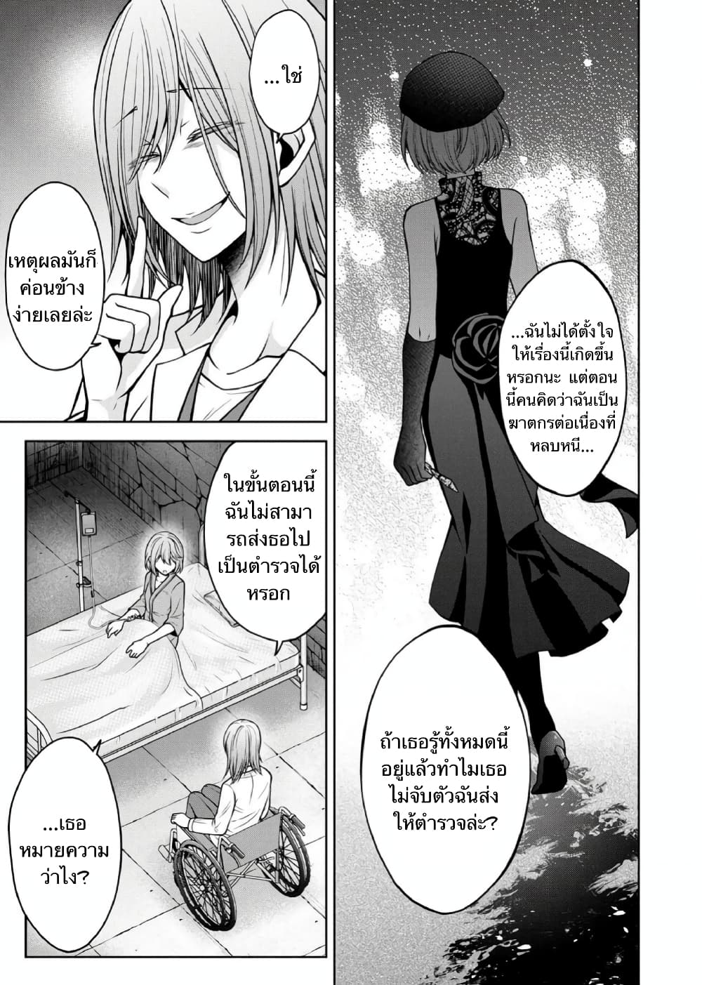 Namae no nai Kaibutsu - Kumo to Shoujo to Ryoki Satsujin page 16