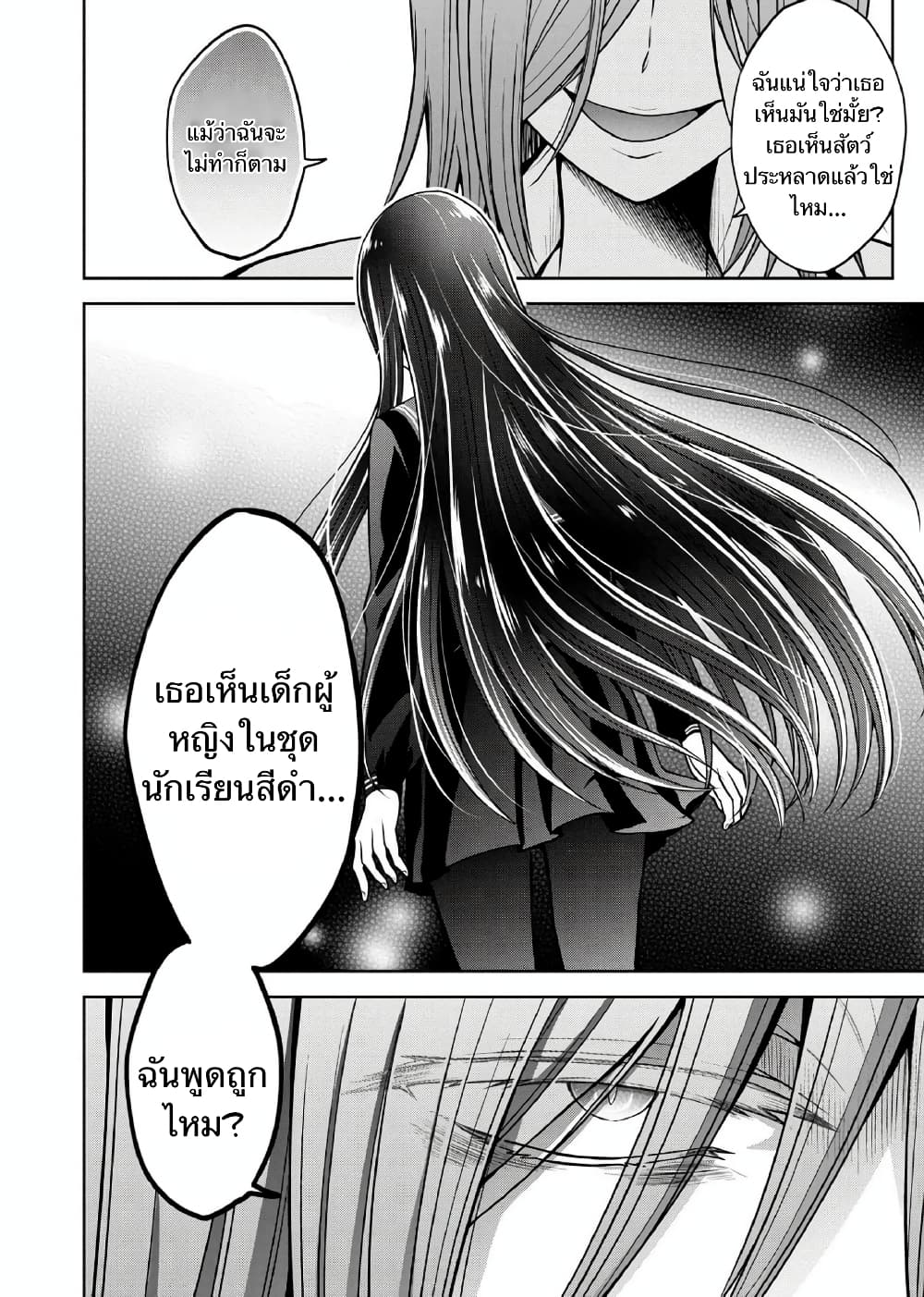 Namae no nai Kaibutsu - Kumo to Shoujo to Ryoki Satsujin page 17