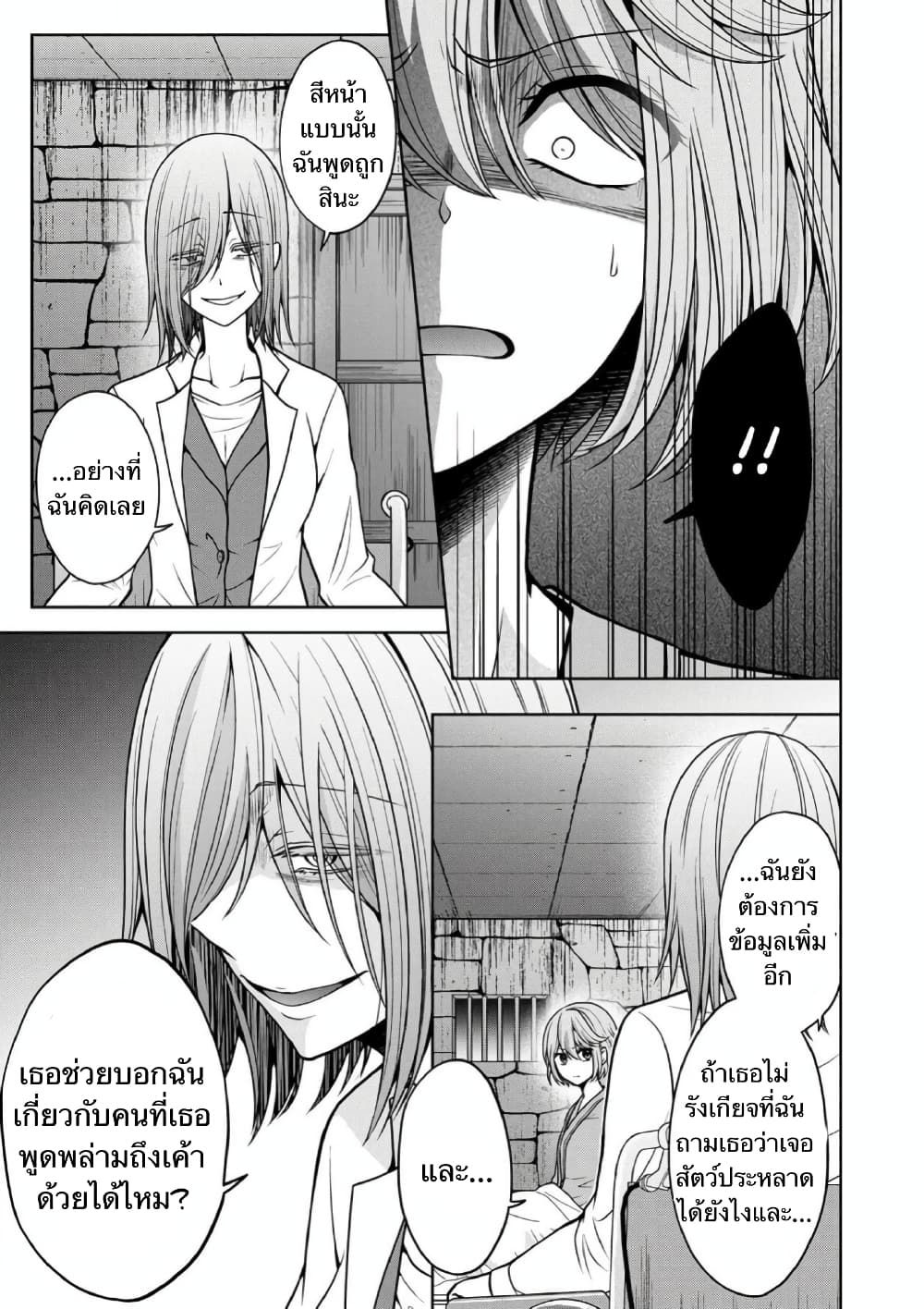 Namae no nai Kaibutsu - Kumo to Shoujo to Ryoki Satsujin page 18