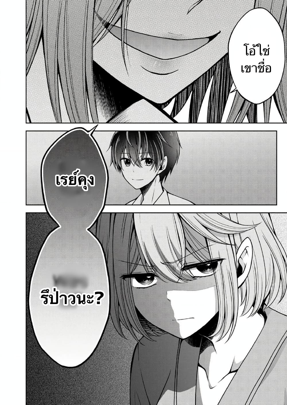 Namae no nai Kaibutsu - Kumo to Shoujo to Ryoki Satsujin page 19