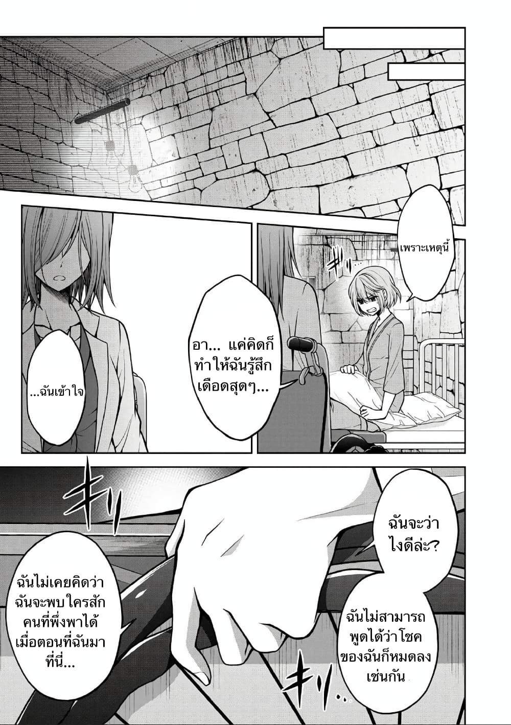 Namae no nai Kaibutsu - Kumo to Shoujo to Ryoki Satsujin page 20