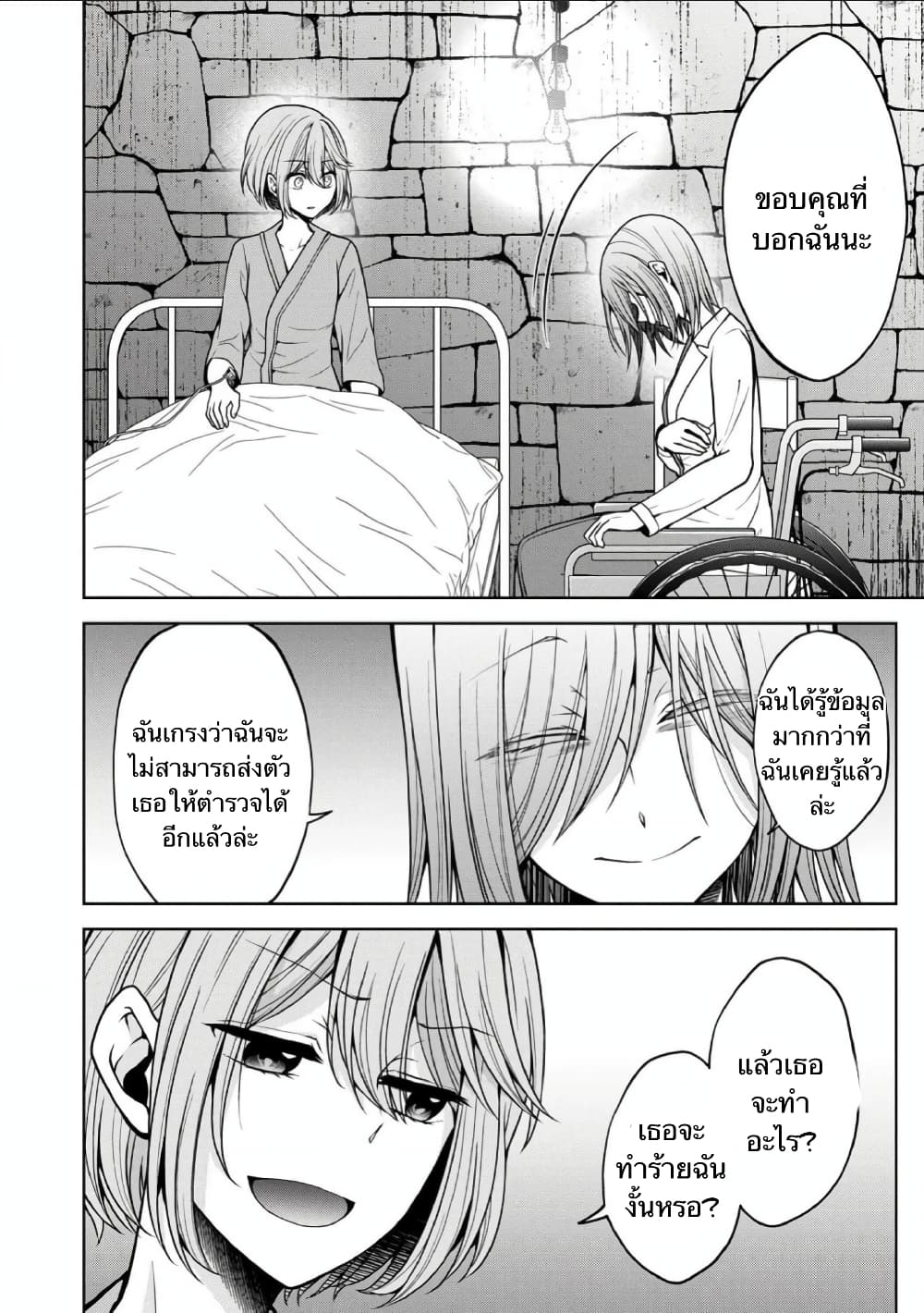 Namae no nai Kaibutsu - Kumo to Shoujo to Ryoki Satsujin page 21