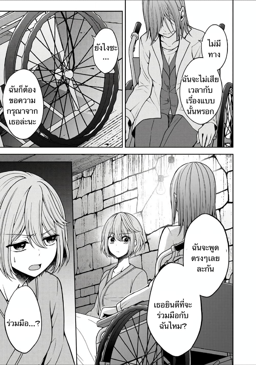 Namae no nai Kaibutsu - Kumo to Shoujo to Ryoki Satsujin page 22
