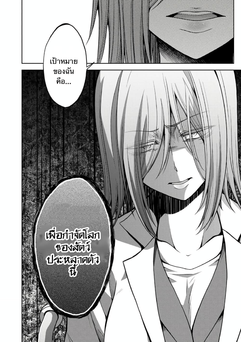 Namae no nai Kaibutsu - Kumo to Shoujo to Ryoki Satsujin page 23