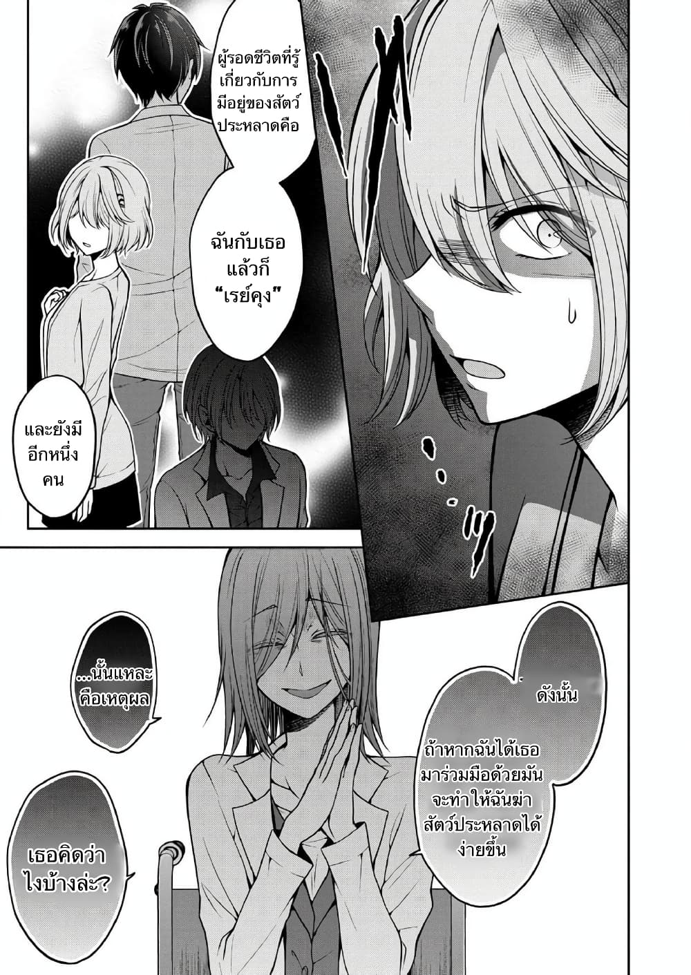 Namae no nai Kaibutsu - Kumo to Shoujo to Ryoki Satsujin page 24