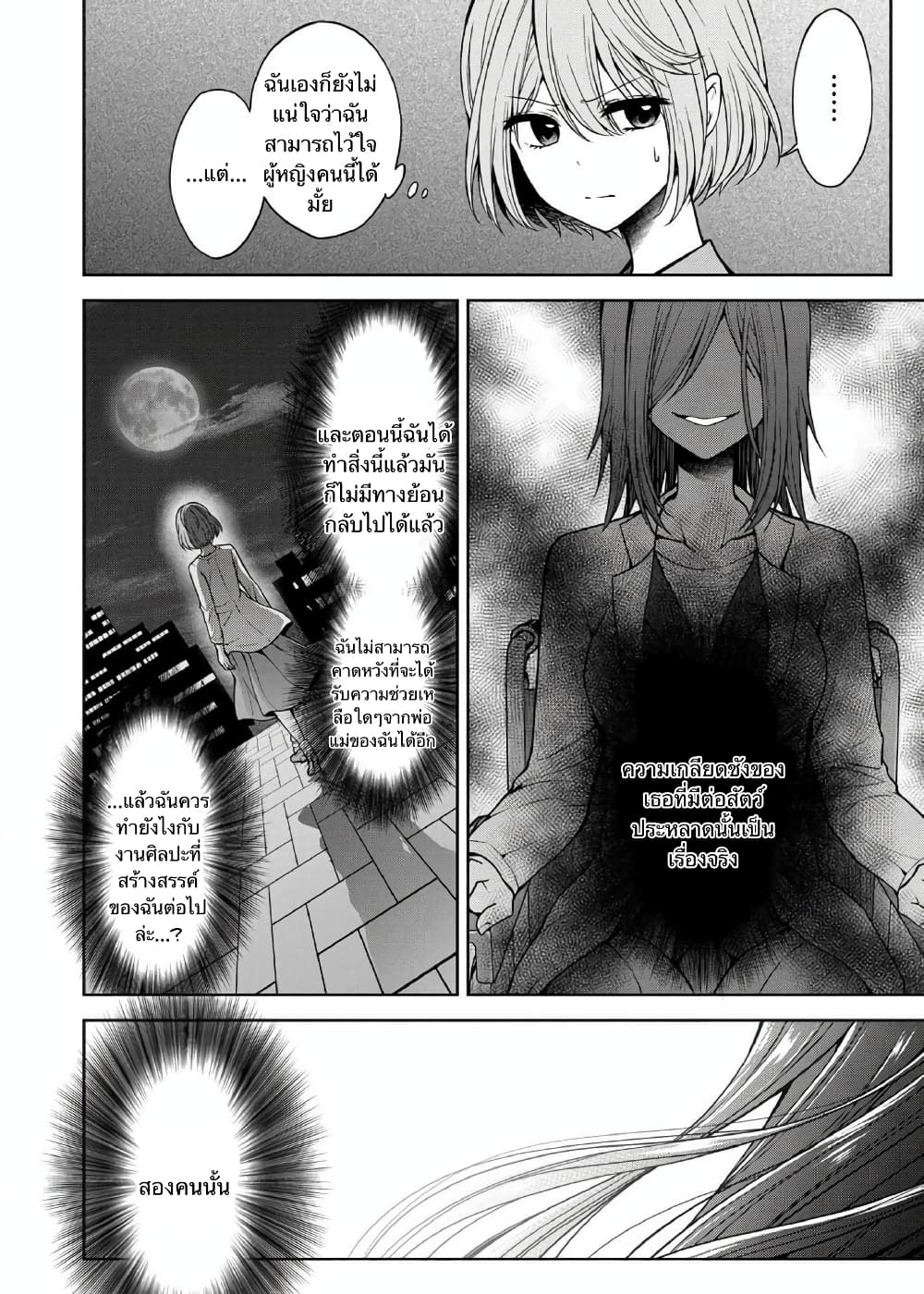 Namae no nai Kaibutsu - Kumo to Shoujo to Ryoki Satsujin page 25
