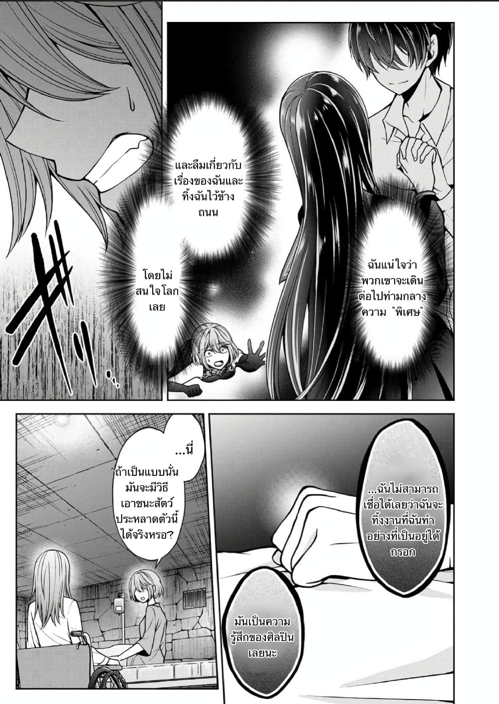 Namae no nai Kaibutsu - Kumo to Shoujo to Ryoki Satsujin page 26