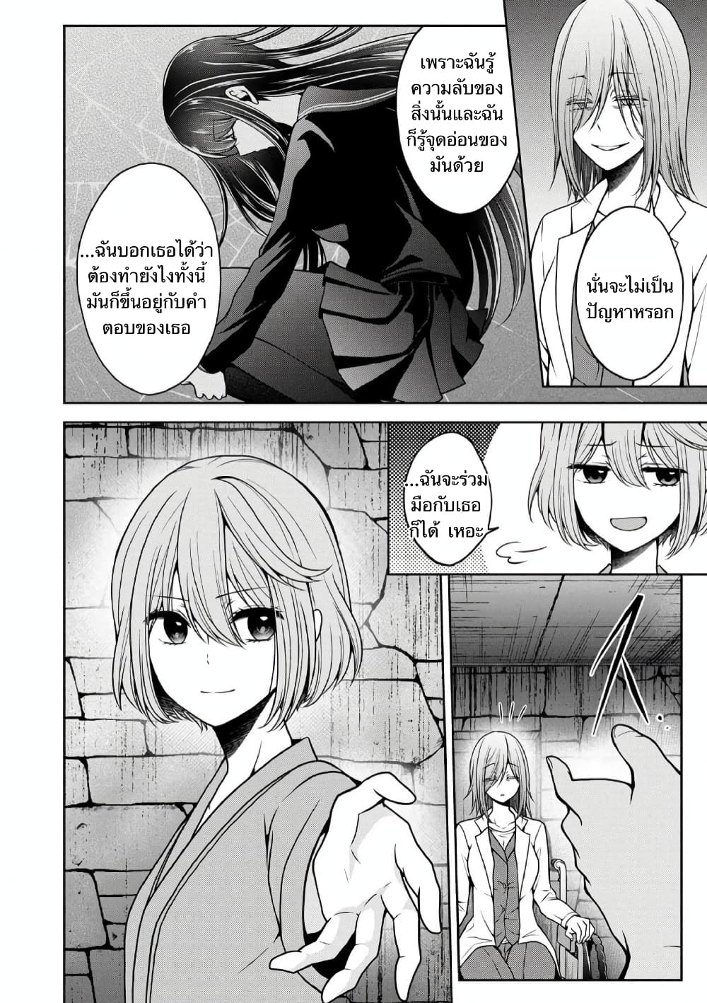 Namae no nai Kaibutsu - Kumo to Shoujo to Ryoki Satsujin page 27