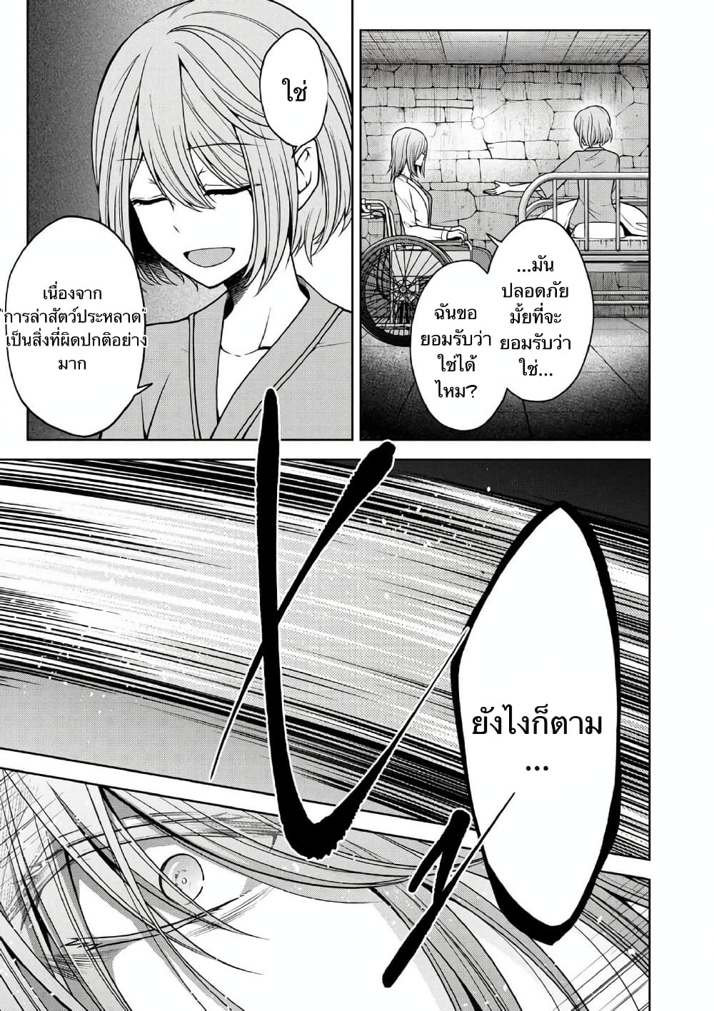 Namae no nai Kaibutsu - Kumo to Shoujo to Ryoki Satsujin page 28