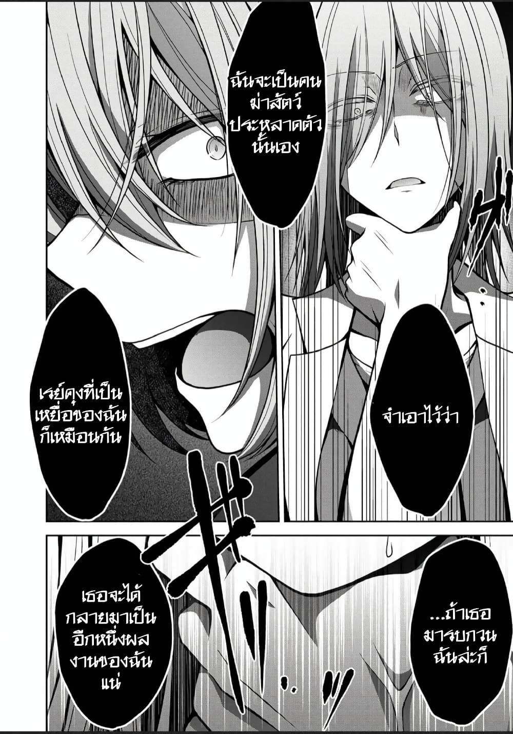 Namae no nai Kaibutsu - Kumo to Shoujo to Ryoki Satsujin page 29