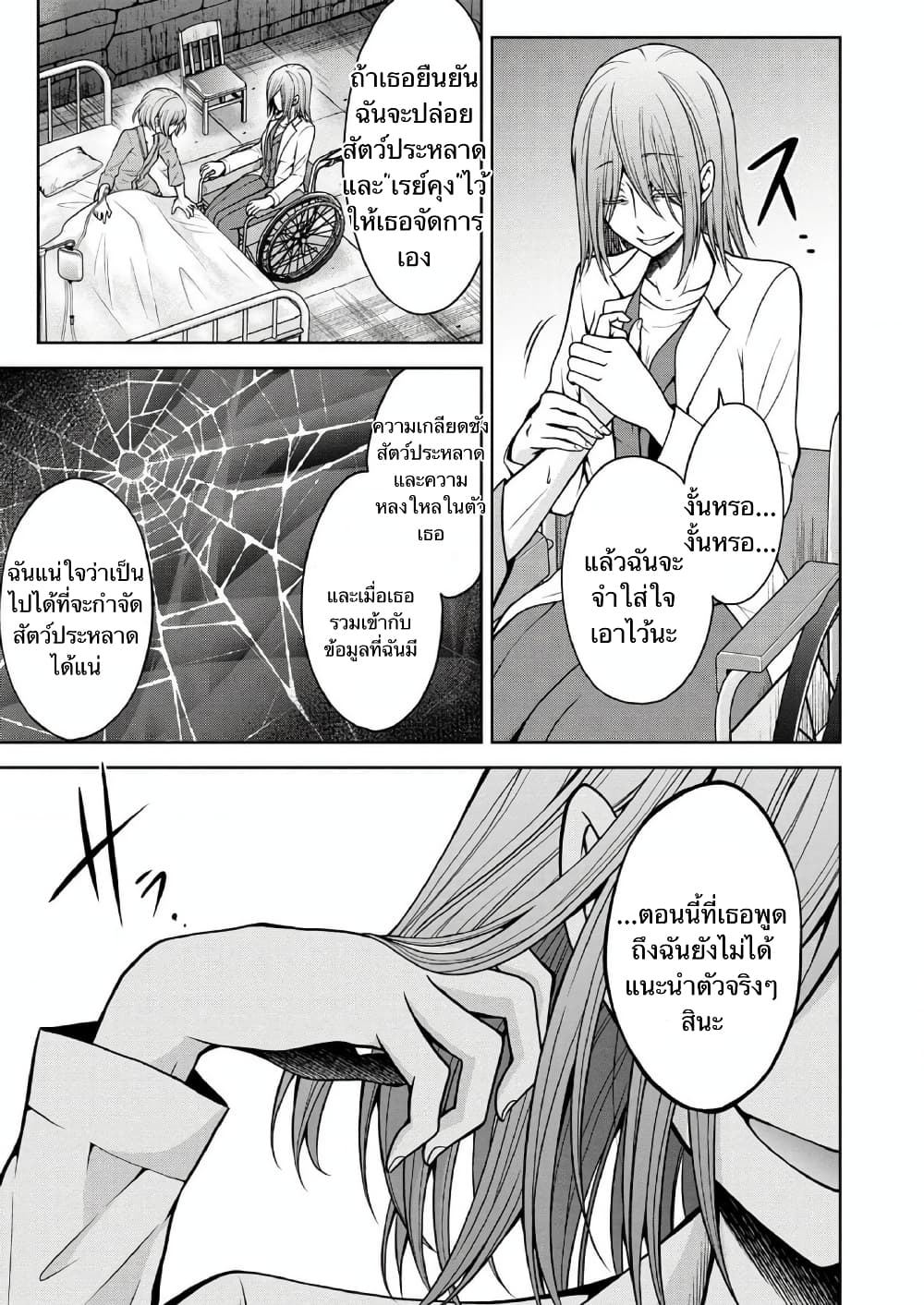 Namae no nai Kaibutsu - Kumo to Shoujo to Ryoki Satsujin page 30