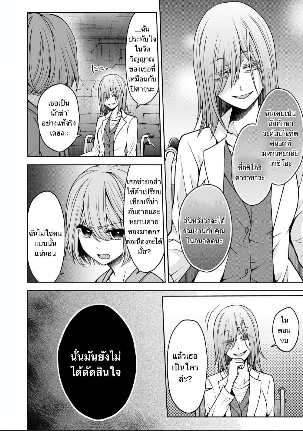 Namae no nai Kaibutsu - Kumo to Shoujo to Ryoki Satsujin page 31