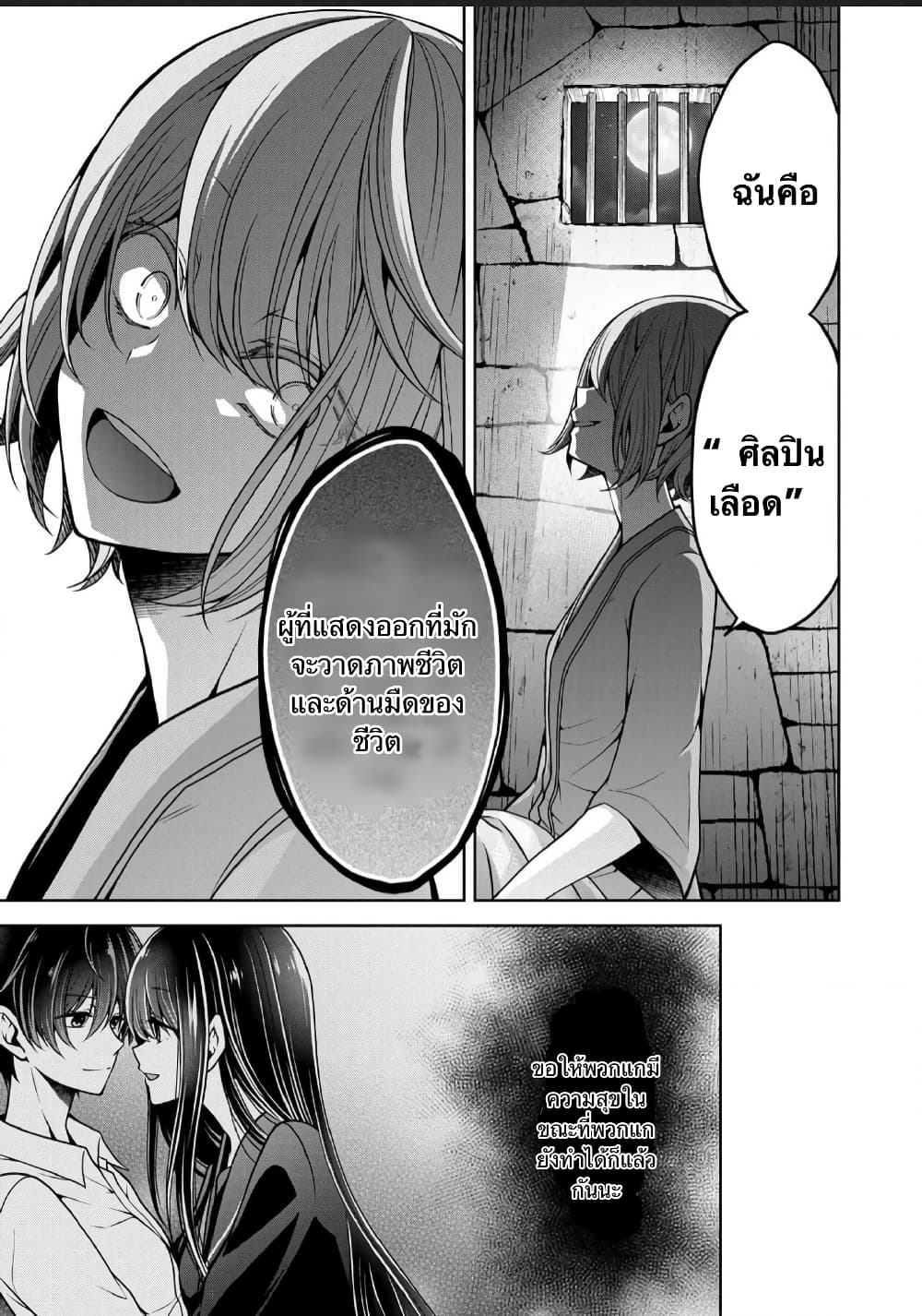 Namae no nai Kaibutsu - Kumo to Shoujo to Ryoki Satsujin page 32