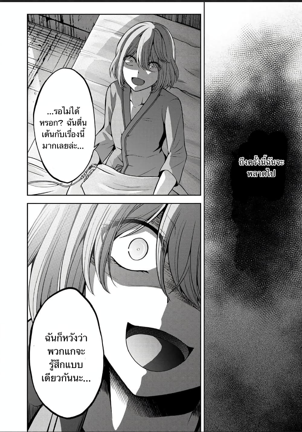 Namae no nai Kaibutsu - Kumo to Shoujo to Ryoki Satsujin page 33