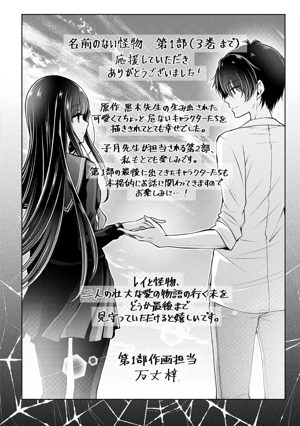 Namae no nai Kaibutsu - Kumo to Shoujo to Ryoki Satsujin page 36