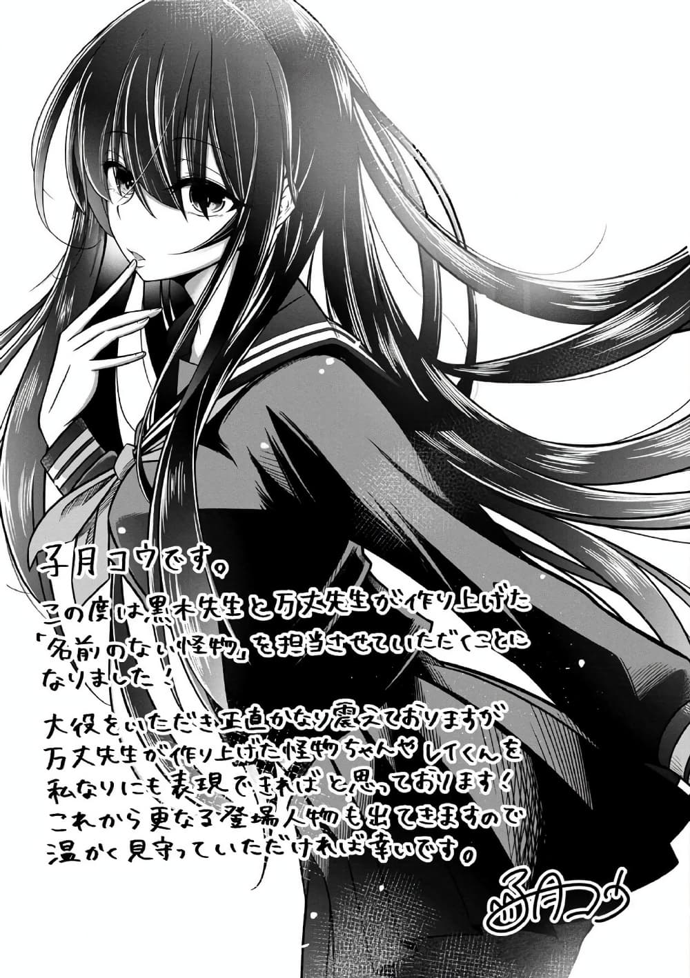 Namae no nai Kaibutsu - Kumo to Shoujo to Ryoki Satsujin page 37