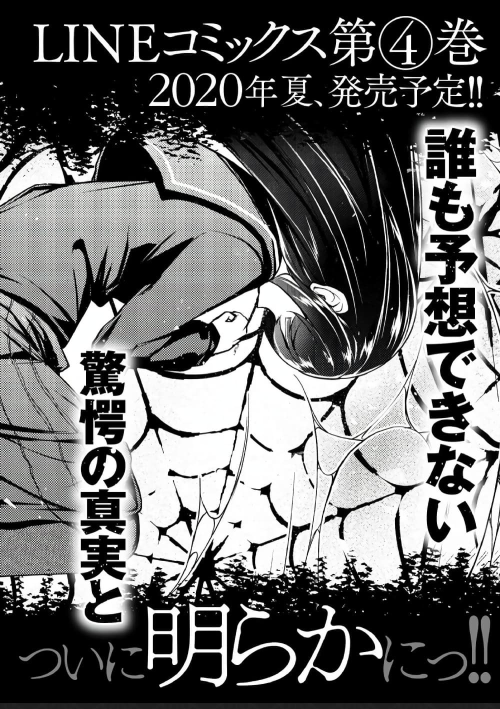 Namae no nai Kaibutsu - Kumo to Shoujo to Ryoki Satsujin page 38