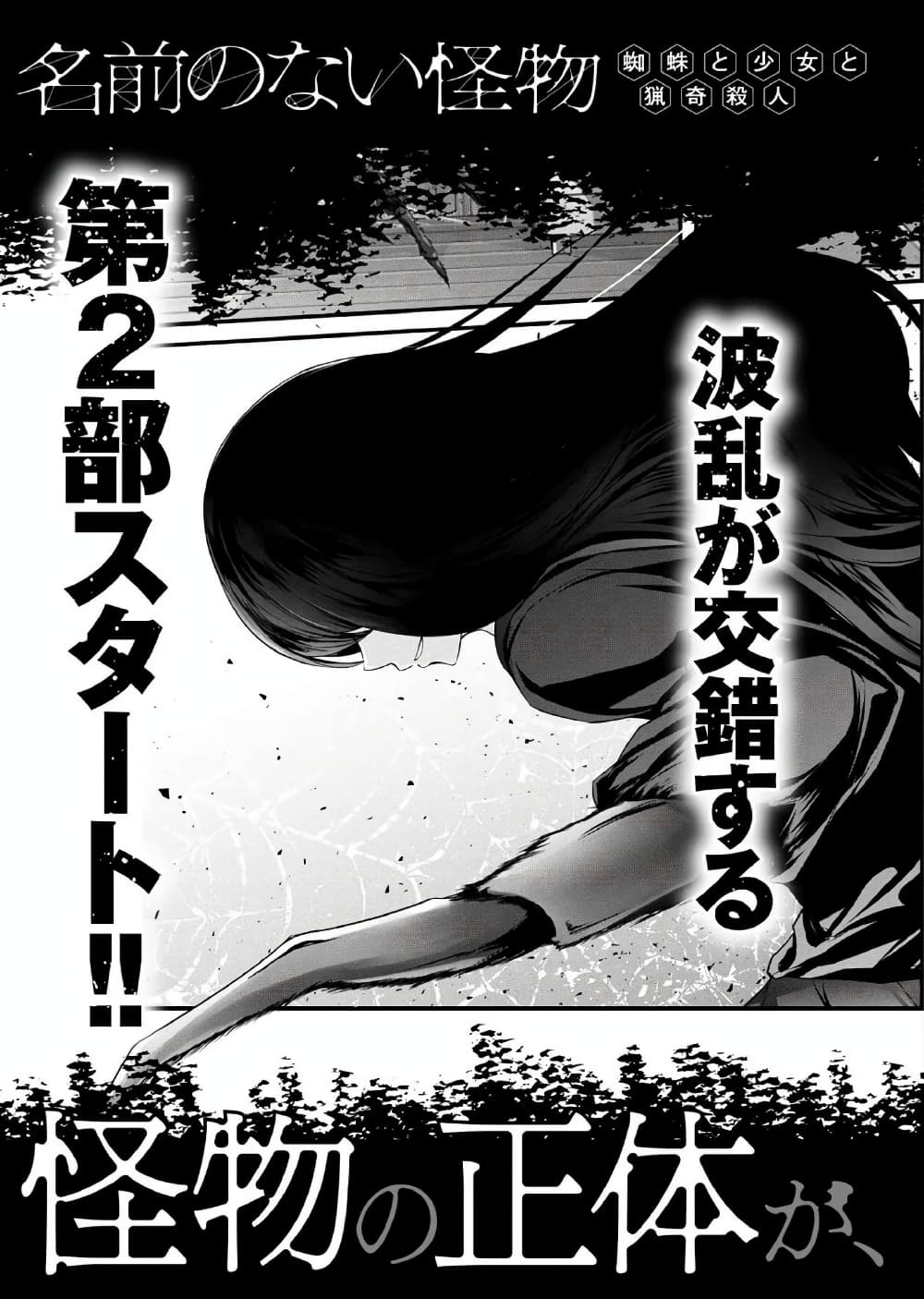 Namae no nai Kaibutsu - Kumo to Shoujo to Ryoki Satsujin page 39