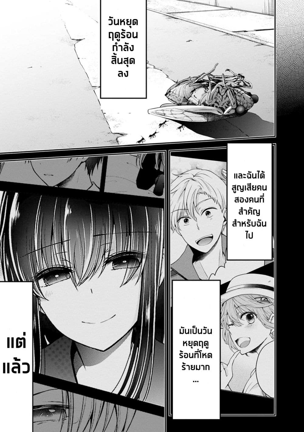 Namae no nai Kaibutsu - Kumo to Shoujo to Ryoki Satsujin page 1