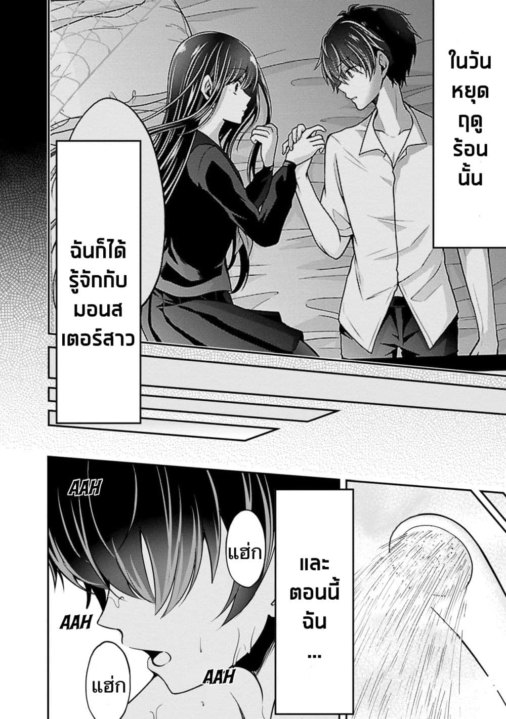 Namae no nai Kaibutsu - Kumo to Shoujo to Ryoki Satsujin page 2