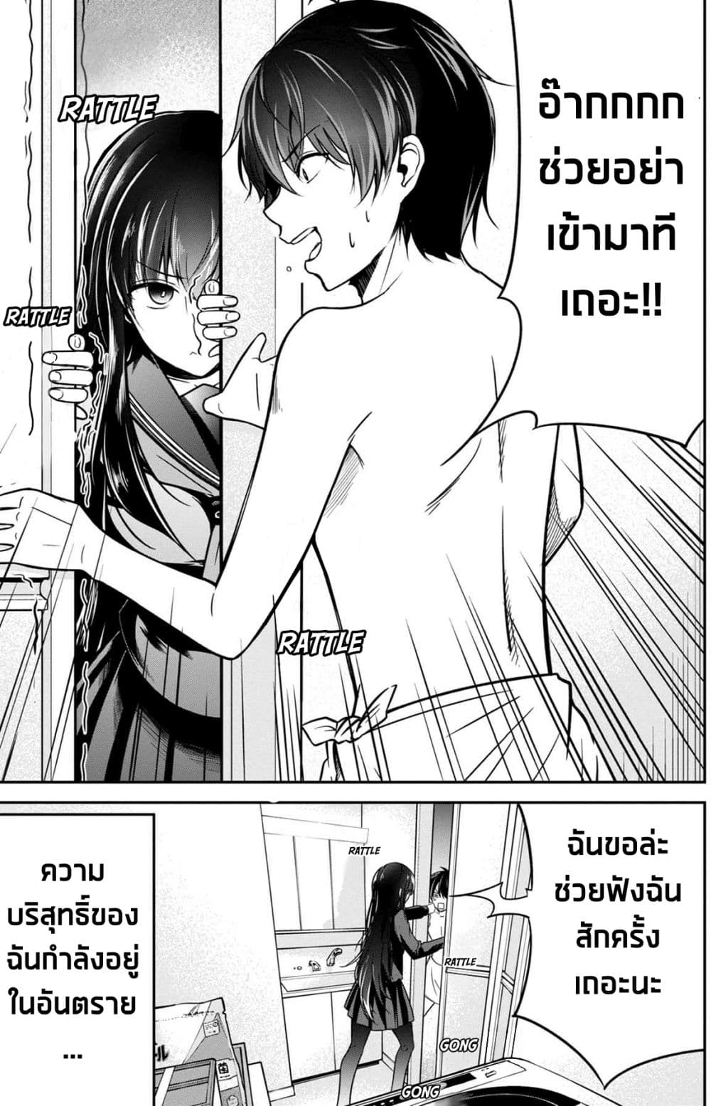 Namae no nai Kaibutsu - Kumo to Shoujo to Ryoki Satsujin page 3