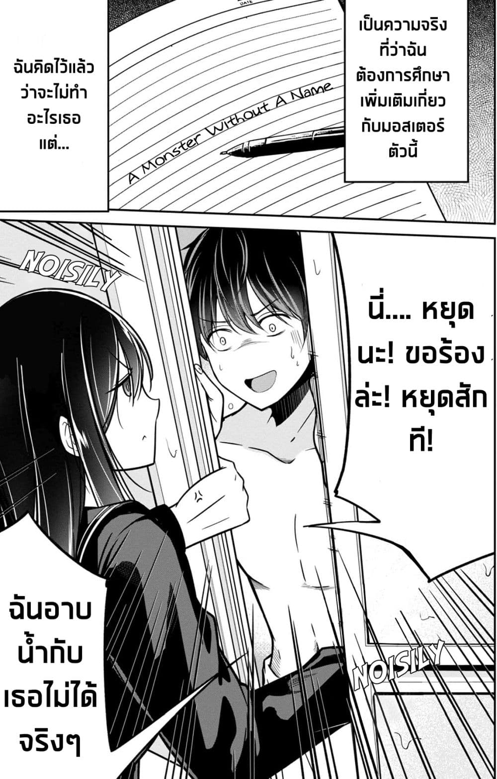 Namae no nai Kaibutsu - Kumo to Shoujo to Ryoki Satsujin page 5