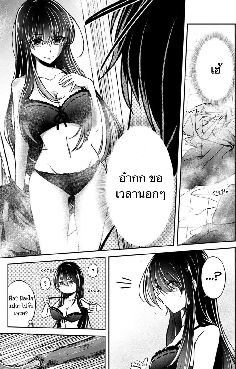 Namae no nai Kaibutsu - Kumo to Shoujo to Ryoki Satsujin page 9