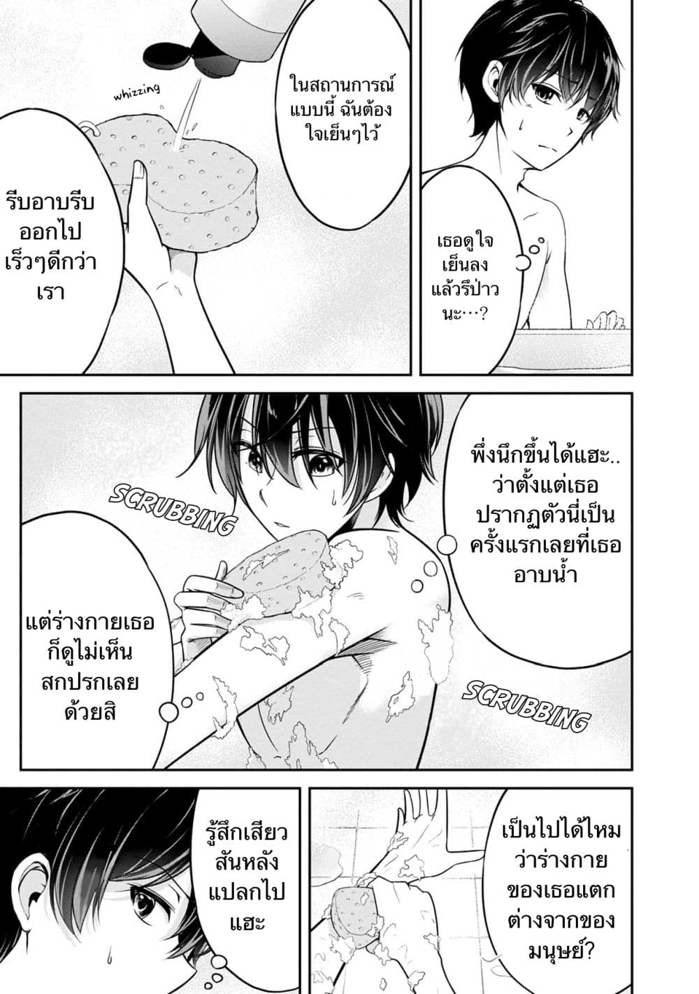 Namae no nai Kaibutsu - Kumo to Shoujo to Ryoki Satsujin page 13