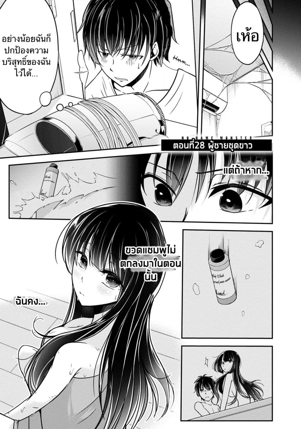 Namae no nai Kaibutsu - Kumo to Shoujo to Ryoki Satsujin page 1