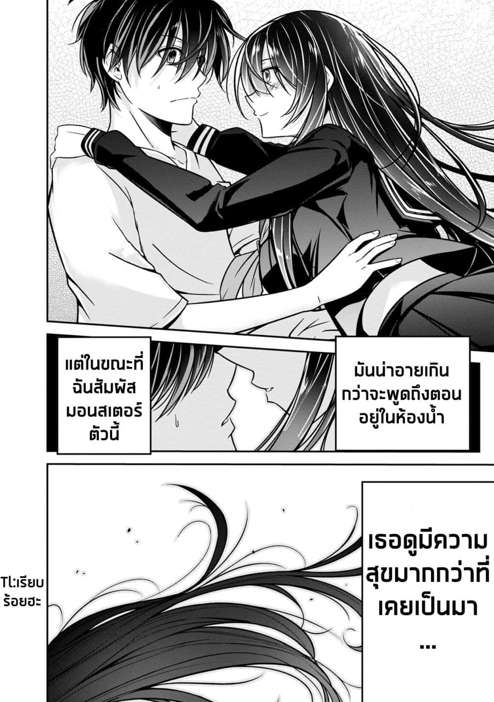 Namae no nai Kaibutsu - Kumo to Shoujo to Ryoki Satsujin page 6