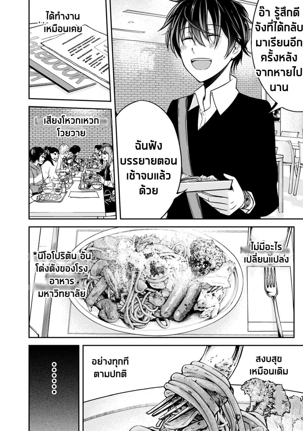 Namae no nai Kaibutsu - Kumo to Shoujo to Ryoki Satsujin page 8