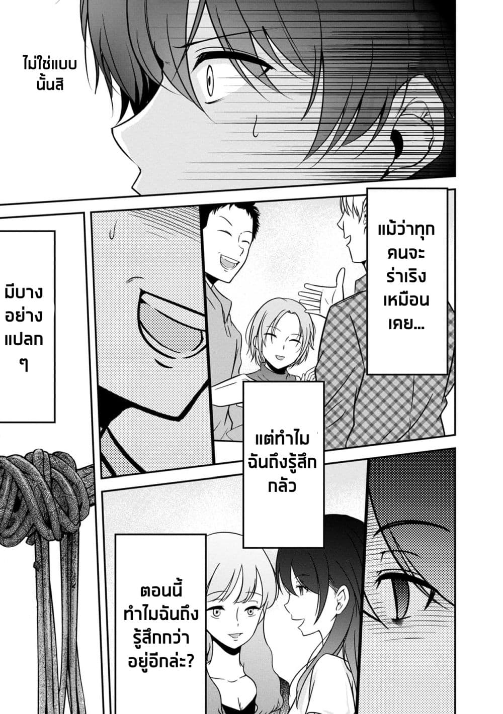 Namae no nai Kaibutsu - Kumo to Shoujo to Ryoki Satsujin page 9