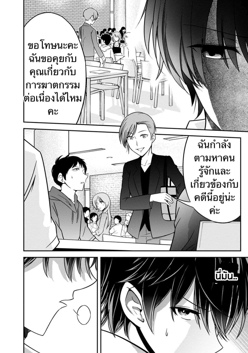 Namae no nai Kaibutsu - Kumo to Shoujo to Ryoki Satsujin page 10