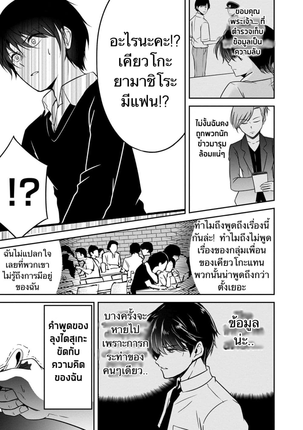 Namae no nai Kaibutsu - Kumo to Shoujo to Ryoki Satsujin page 11