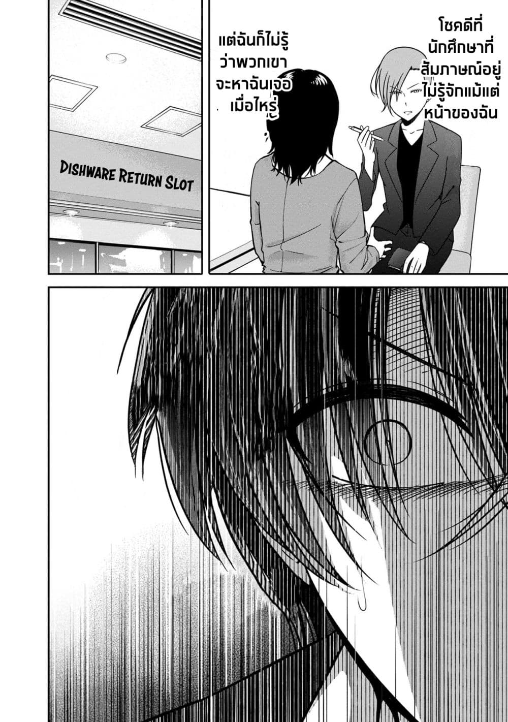 Namae no nai Kaibutsu - Kumo to Shoujo to Ryoki Satsujin page 12