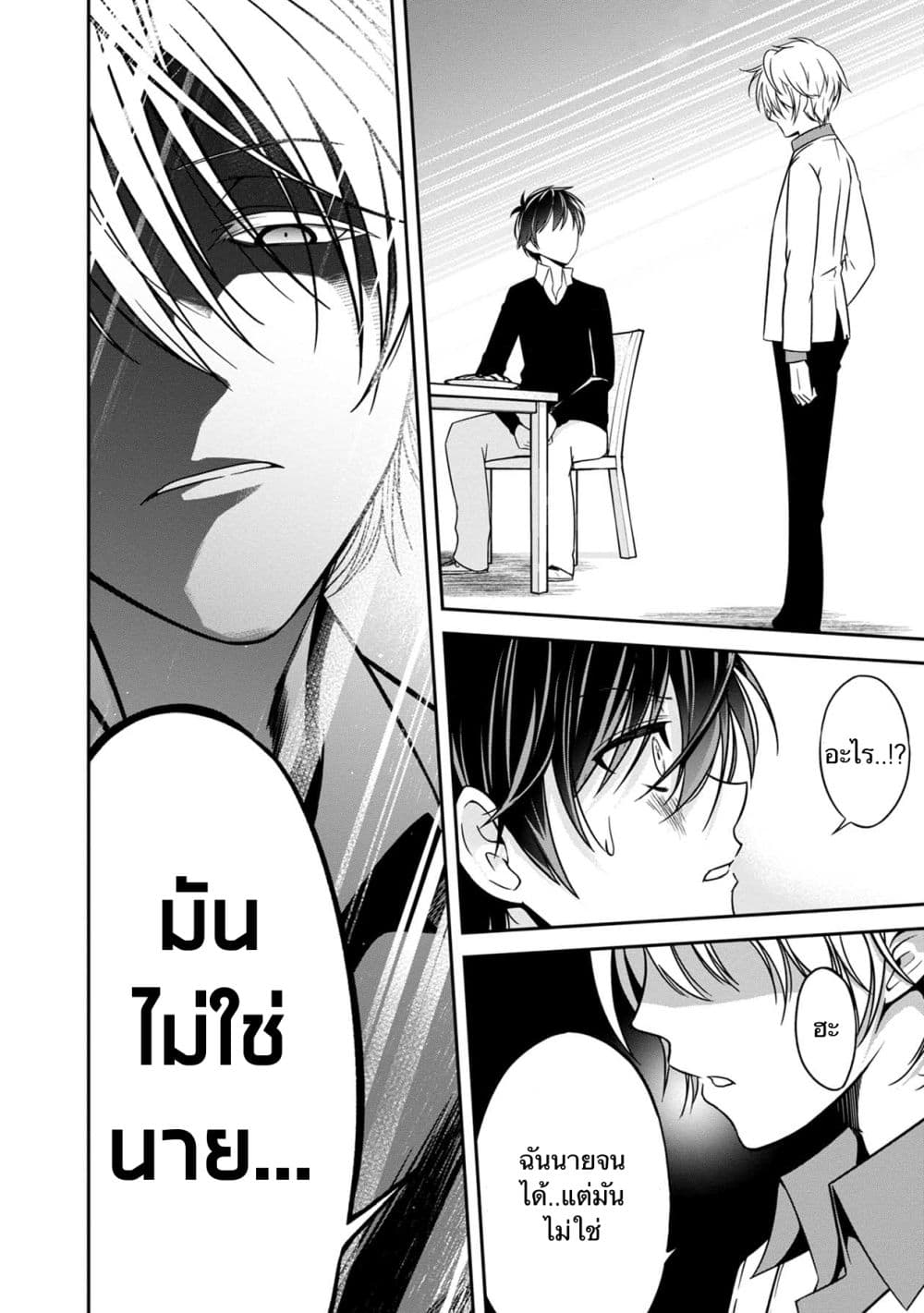 Namae no nai Kaibutsu - Kumo to Shoujo to Ryoki Satsujin page 17