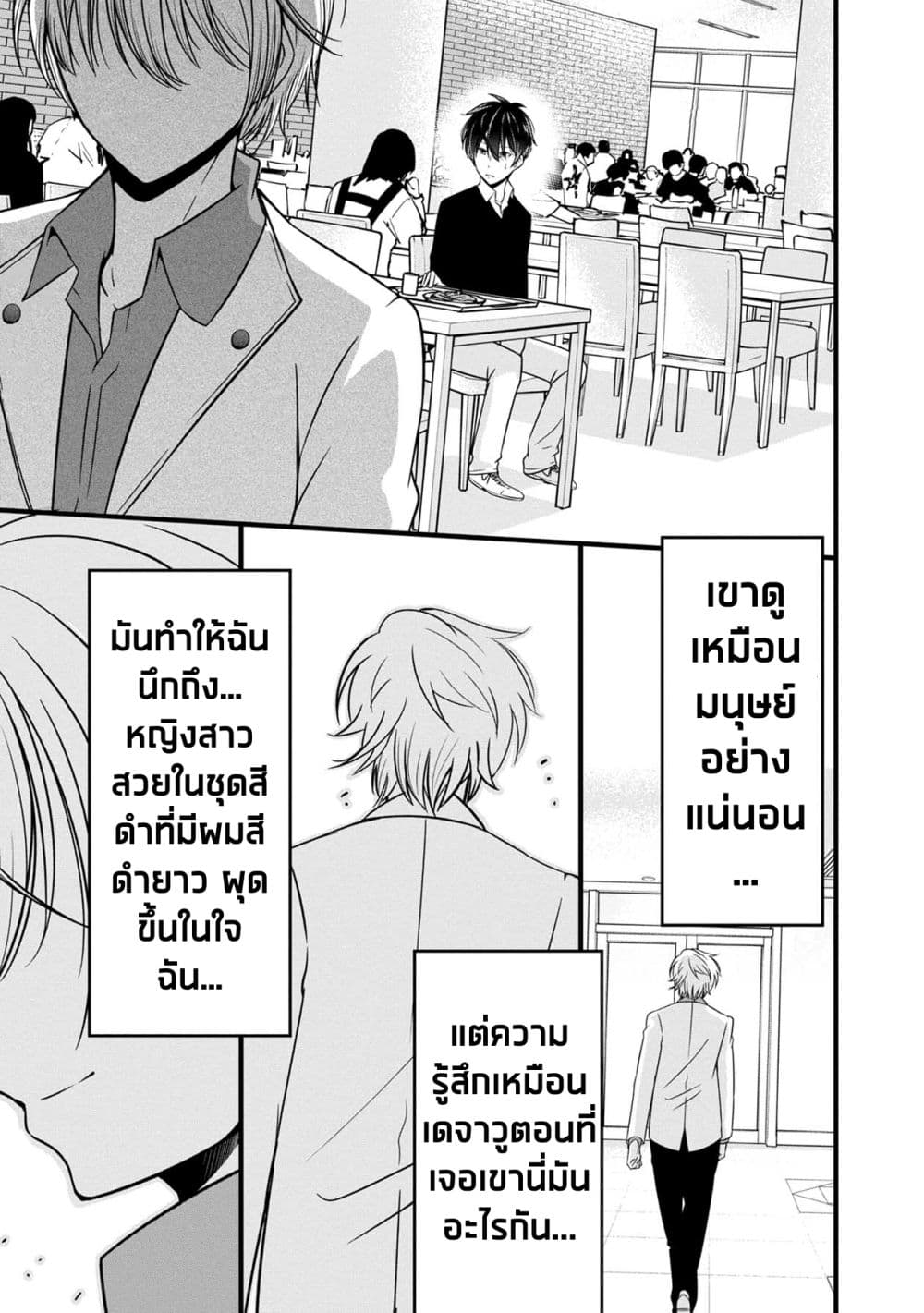 Namae no nai Kaibutsu - Kumo to Shoujo to Ryoki Satsujin page 18