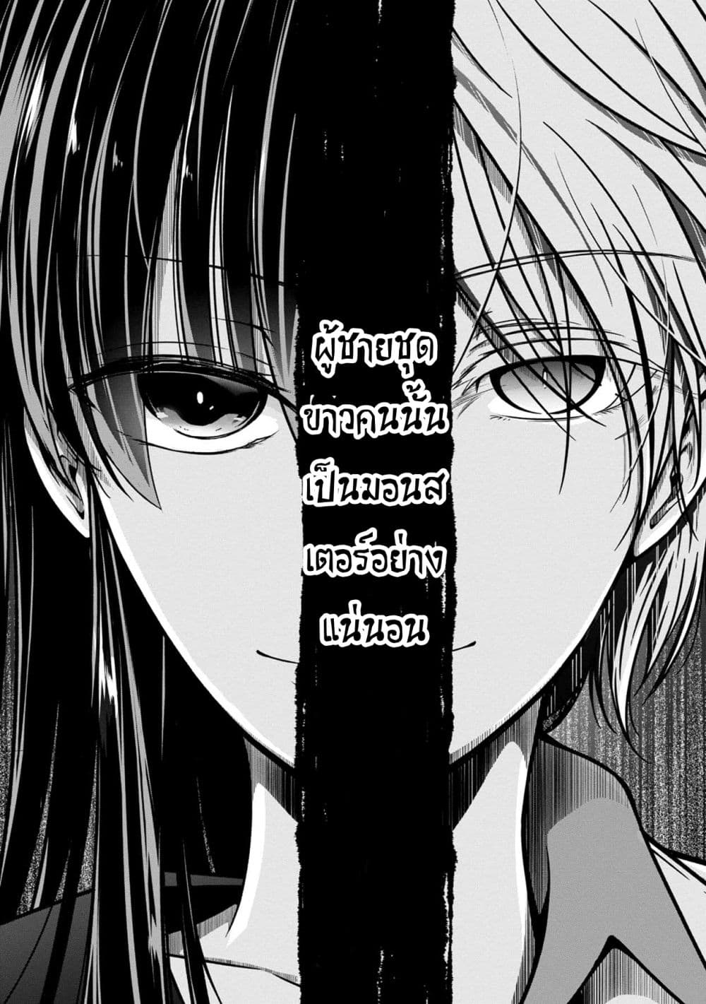 Namae no nai Kaibutsu - Kumo to Shoujo to Ryoki Satsujin page 19