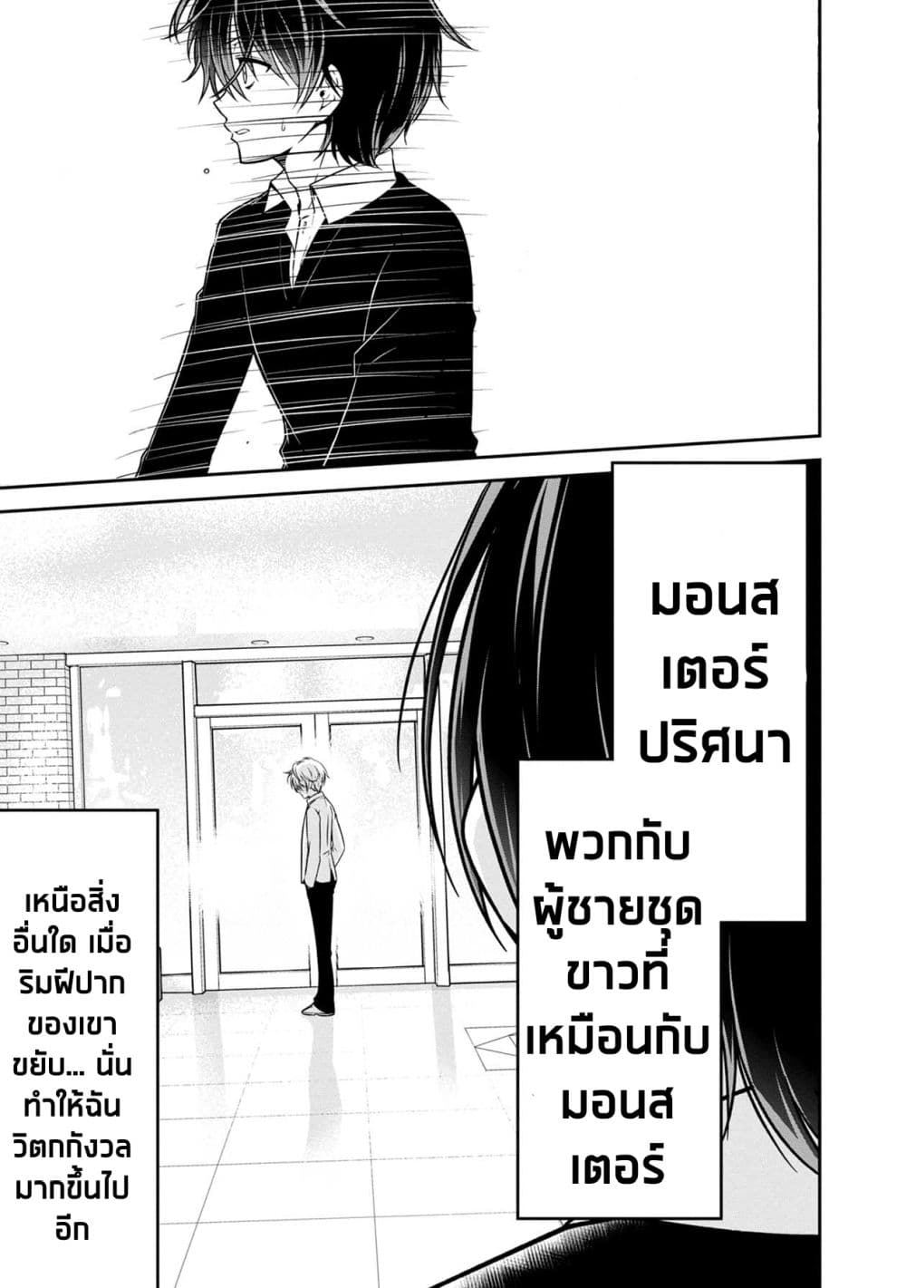 Namae no nai Kaibutsu - Kumo to Shoujo to Ryoki Satsujin page 20