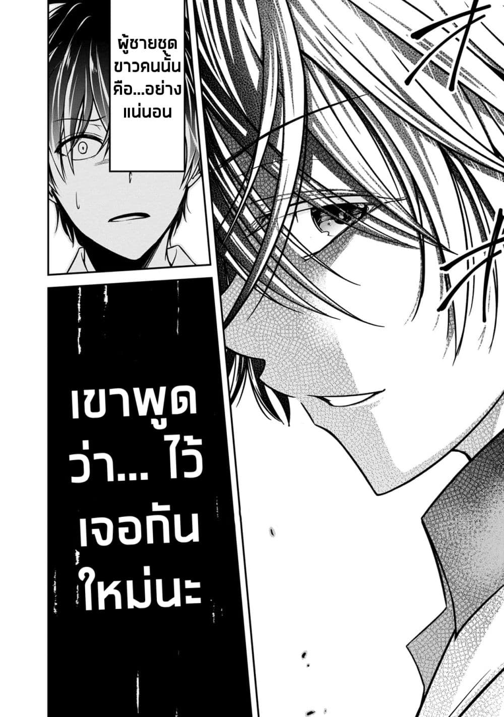 Namae no nai Kaibutsu - Kumo to Shoujo to Ryoki Satsujin page 21
